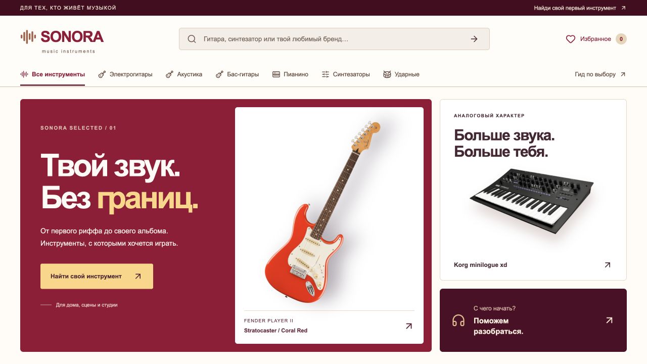 SONORA website preview